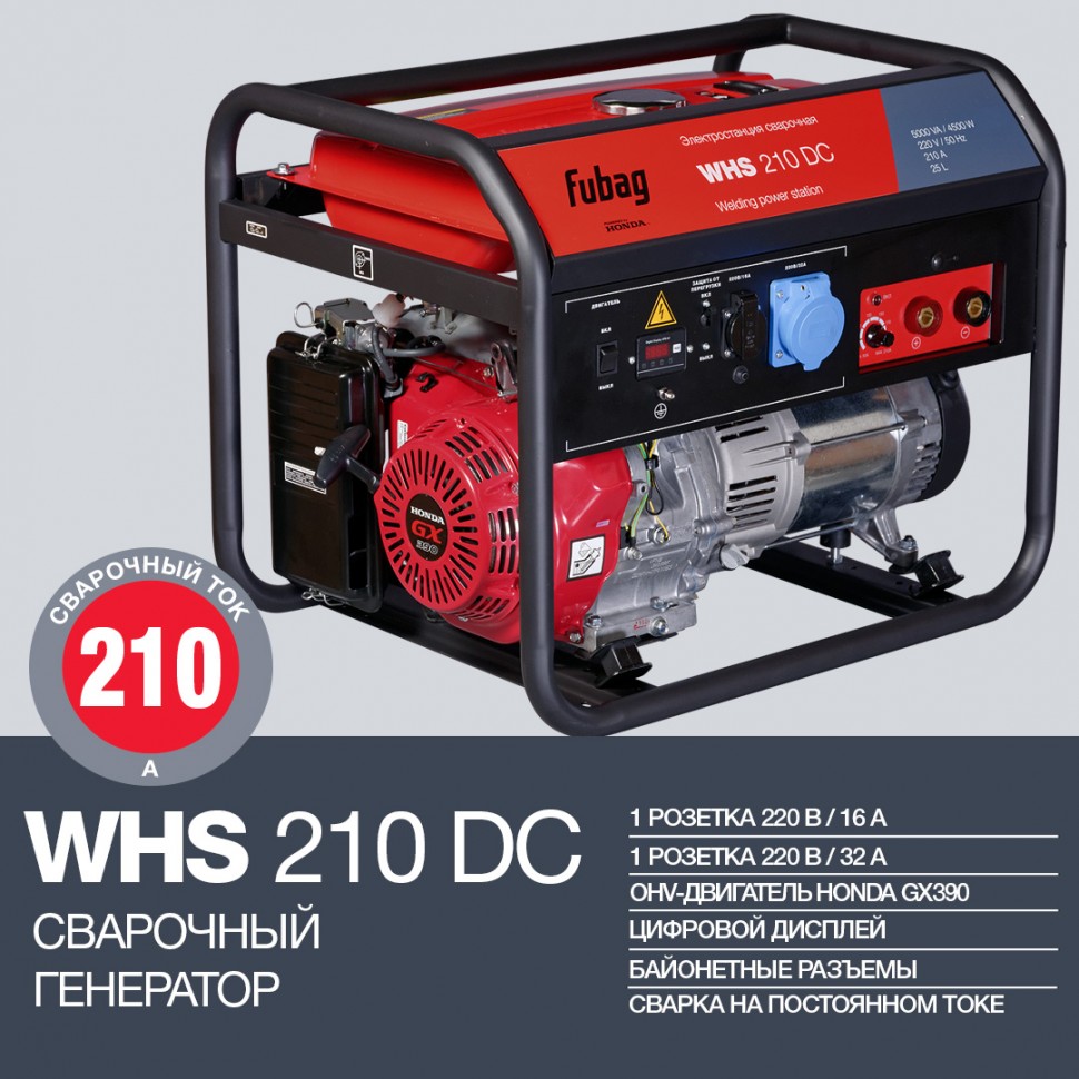 Электростанция сварочная бензиновая FUBAG WHS 210 DC