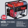 Электростанция сварочная бензиновая FUBAG WHS 210 DDC