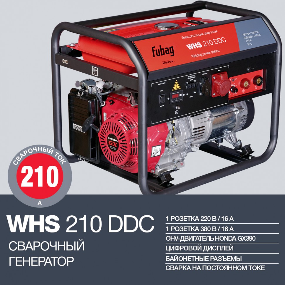 Электростанция сварочная бензиновая FUBAG WHS 210 DDC