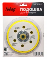 Подошва к шлифовальной машинке FUBAG 150 мм (14 отверстий)