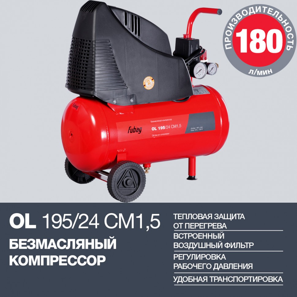 Поршневой безмасляный компрессор FUBAG OL 195/24 CM1.5
