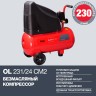 Компрессор FUBAG OL 231/24 CM2