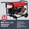 Дизельный генератор с электростартером FUBAG DS 5500 A ES