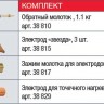 Аппарат точечной сварки FUBAG TS 3800