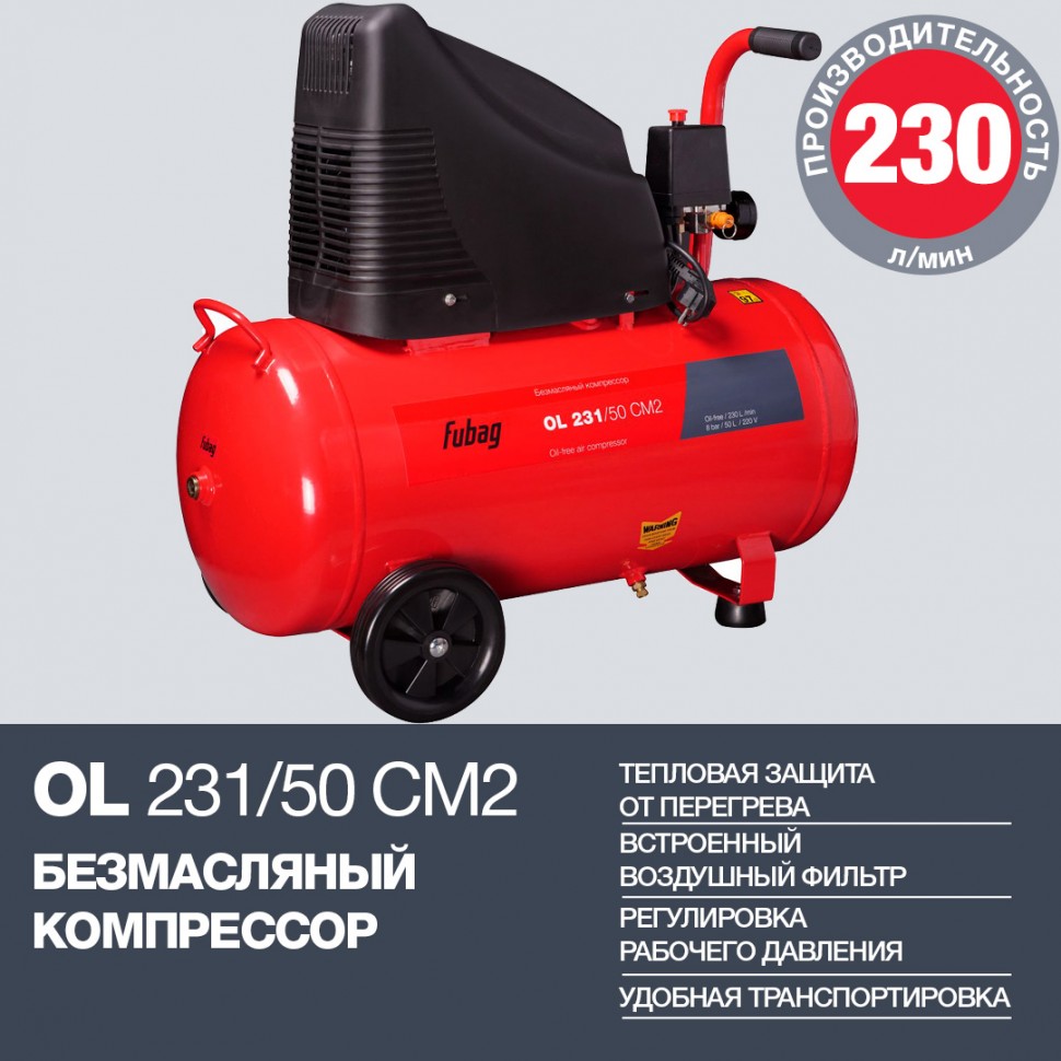Поршневой безмасляный компрессор FUBAG OL 231/50