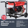 Дизельный генератор с электростартером FUBAG DS 7000 DA ES