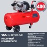 Поршневой масляный компрессор FUBAG VDC 400/50 CM3