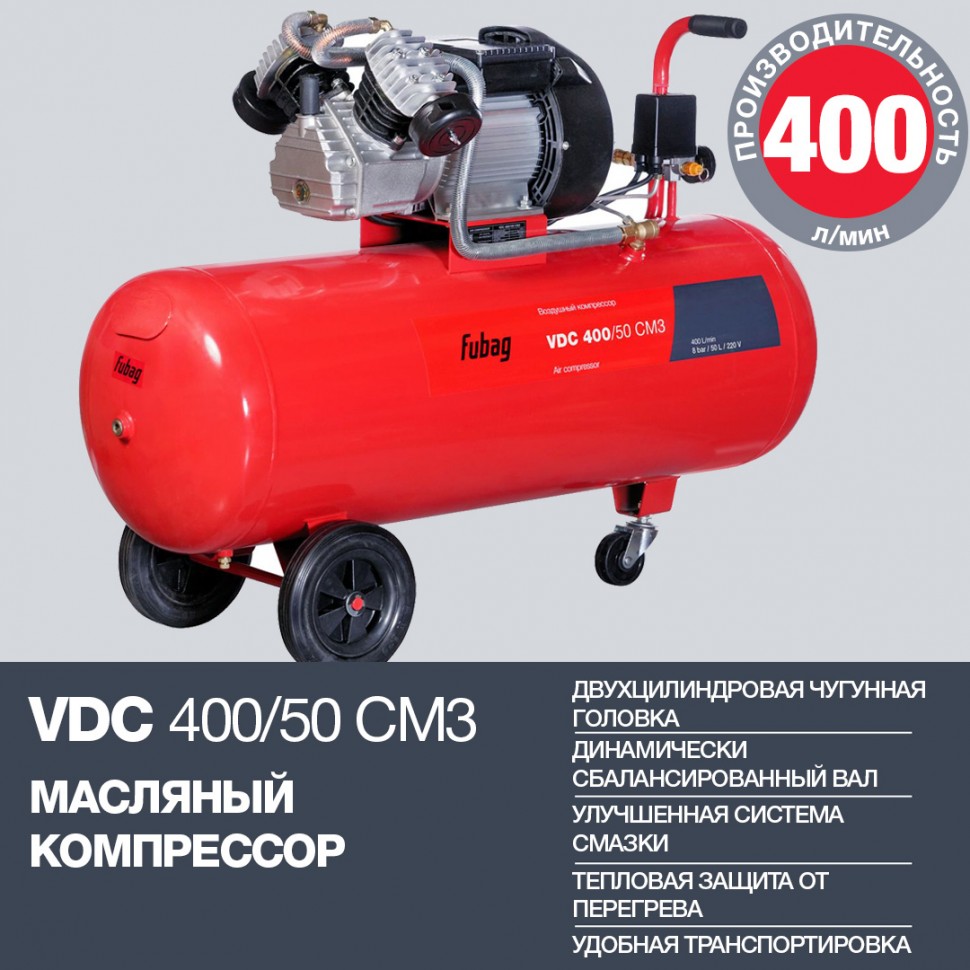 Поршневой масляный компрессор FUBAG VDC 400/50 CM3