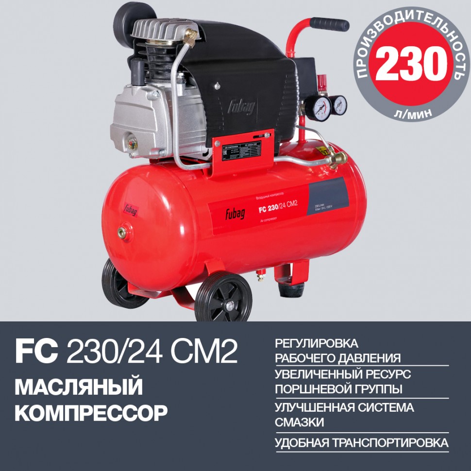 Поршневой масляный компрессор FUBAG FC 230/24 CM2