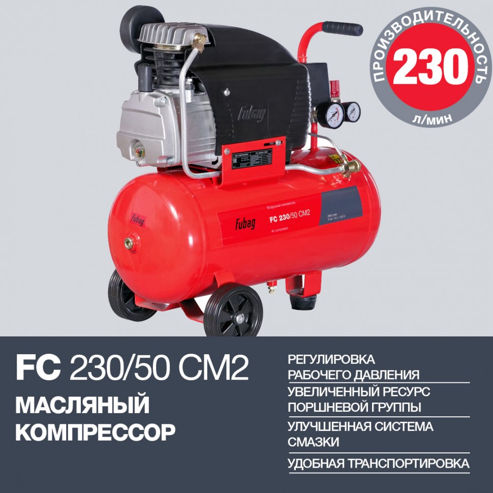 Поршневой масляный компрессор FUBAG FС 230/50 CM2