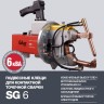 Клещи подвесные FUBAG SG 6 с блоком управления S1