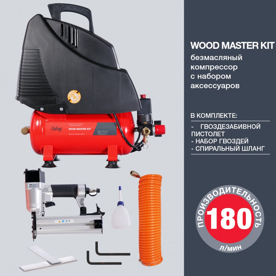Компрессор FUBAG WOOD MASTER KIT + 4 предмета