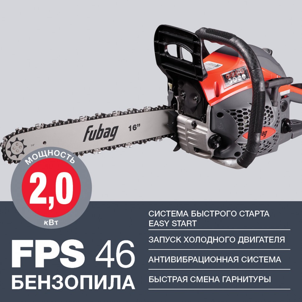 Бензопила FUBAG FPS 46