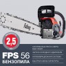 Бензопила FUBAG FPS 56