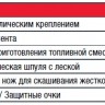Бензотриммер FUBAG FPT 52R