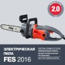 Электропила FUBAG FES2016