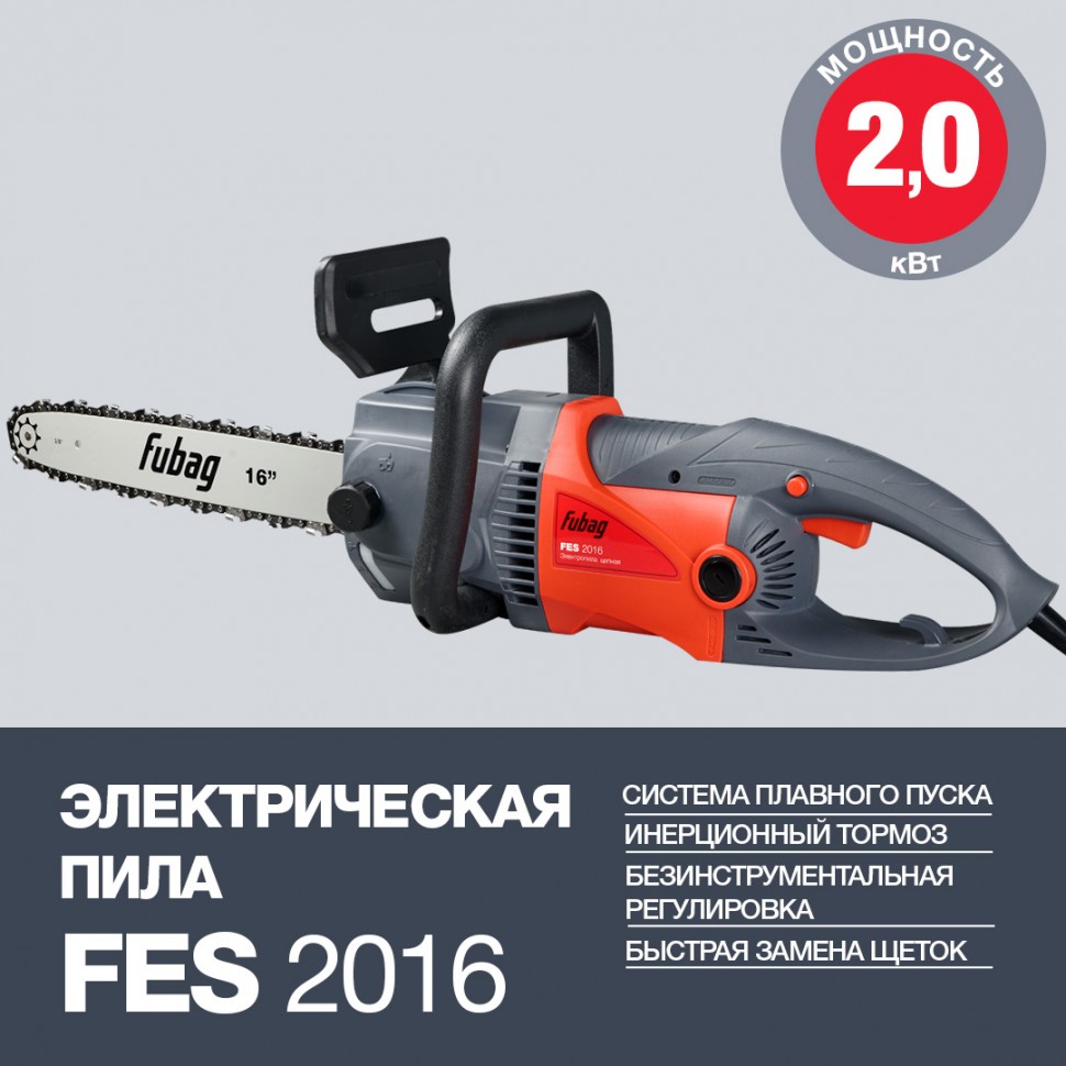 Электропила FUBAG FES2016