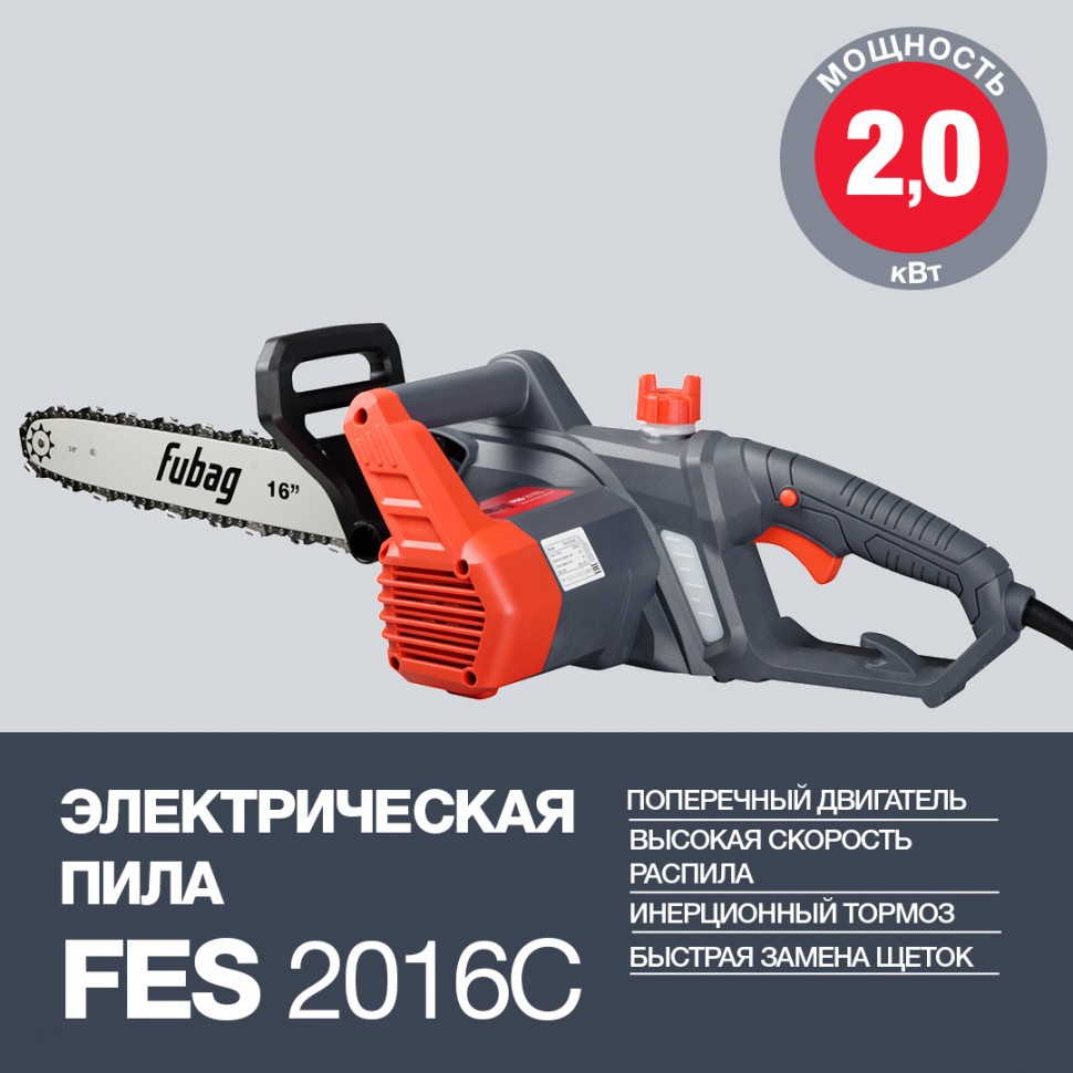 Электропила FUBAG FES2016С