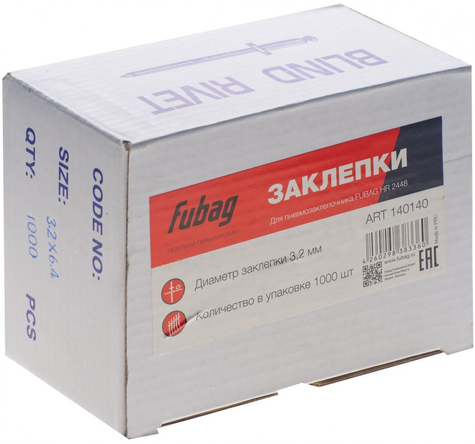 Заклепка FUBAG для HR2448 (3.2мм, 1000 шт)