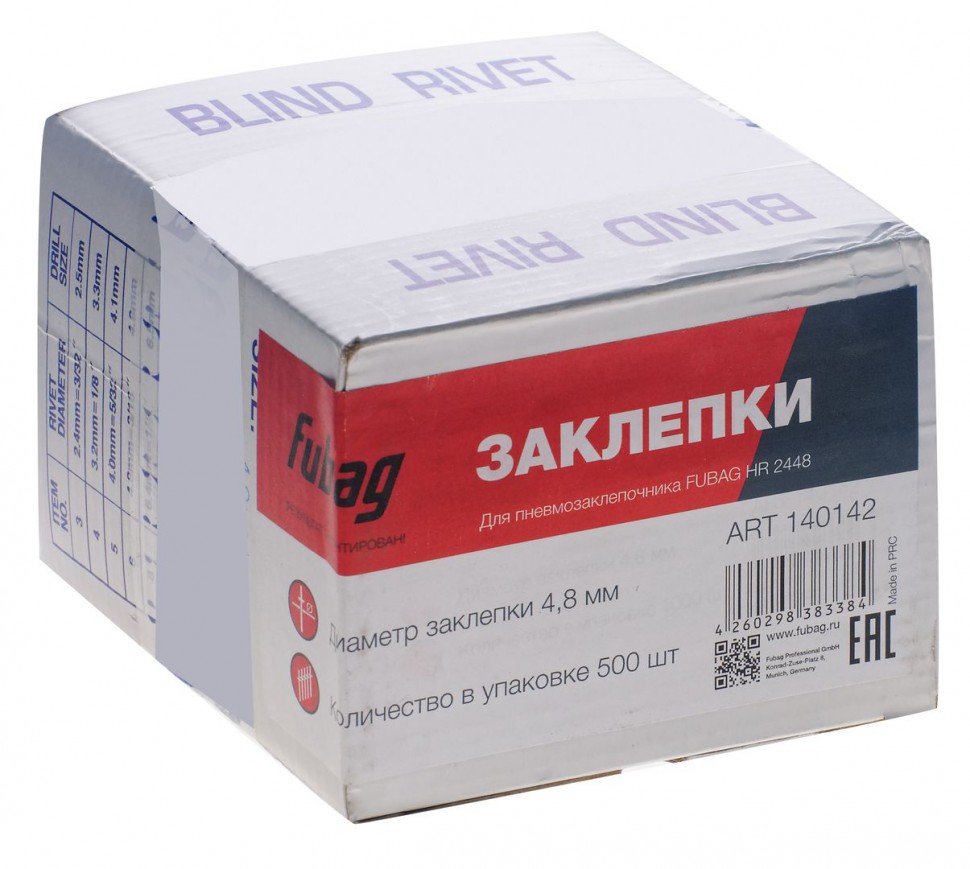 Заклепка FUBAG для HR2448 (4.8мм, 1000 шт)