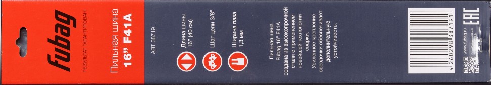 Шина 16" FUBAG F41A (шаг 3/8 дюйма, ширина паза 1.3 мм)