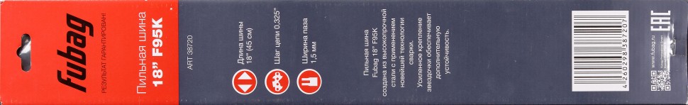 Шина 18" FUBAG F95K  (шаг 0.325 дюйма, ширина паза 1.5мм)