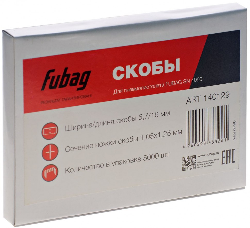 Скобы FUBAG для SN4050 (1.05x1.25мм, 5.7x16.0, 5000 шт)