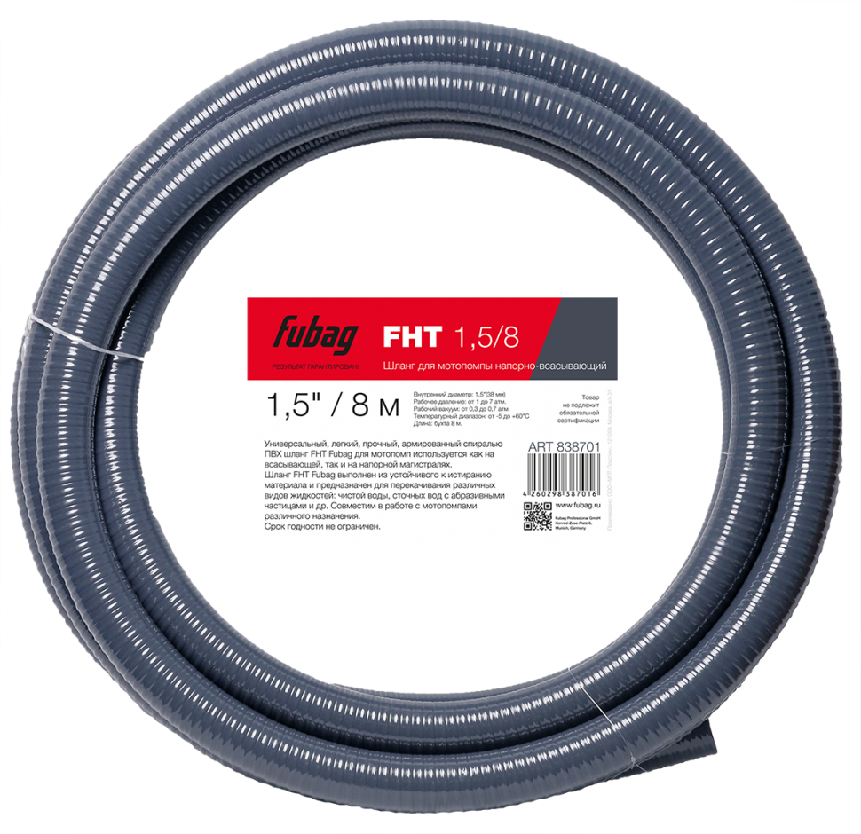 Шланг для мотопомпы FUBAG FHT 1.5/8 напорно-всасывающий 1.5"/ 8 м