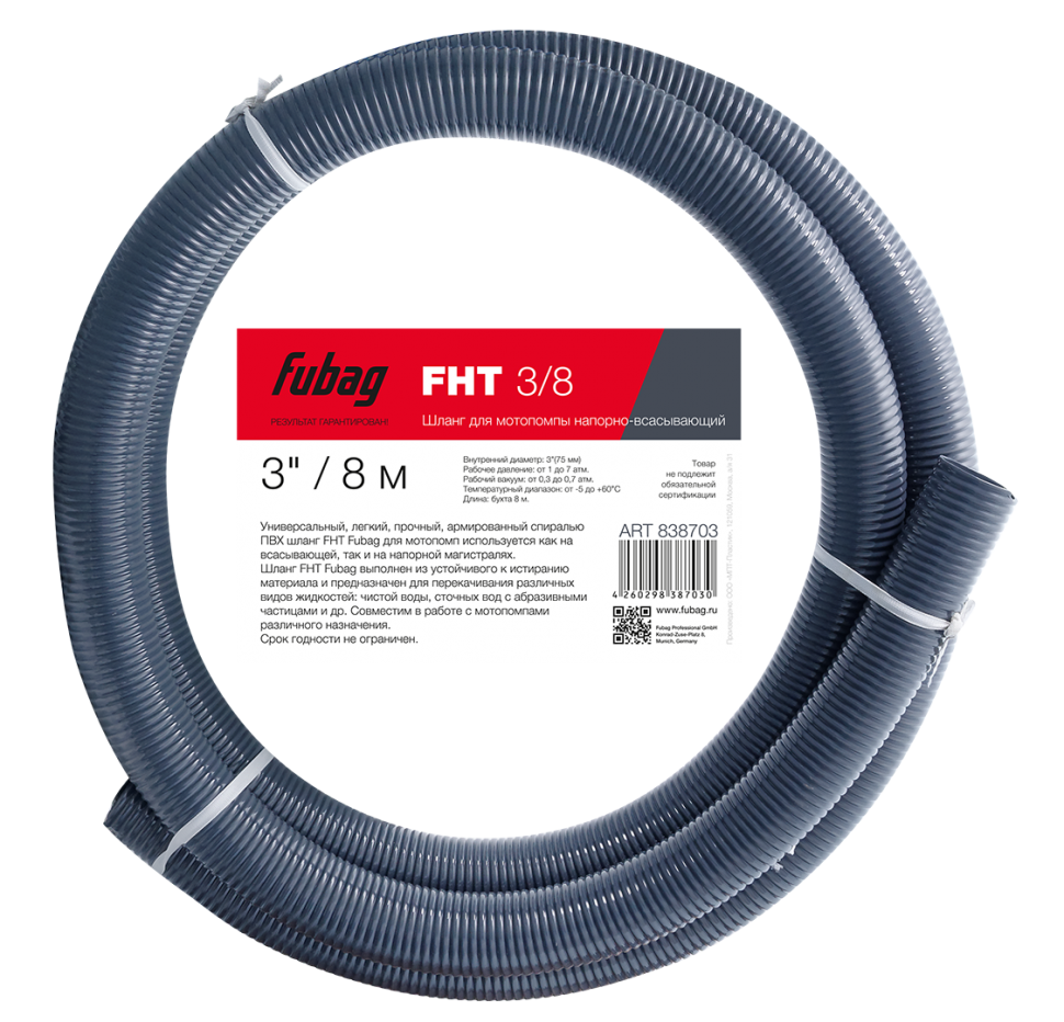 Шланг для мотопомпы FUBAG FHT 3/8 напорно-всасывающий 3"/ 8 м