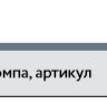 Электрический камнерезный станок FUBAG CraftLine 920