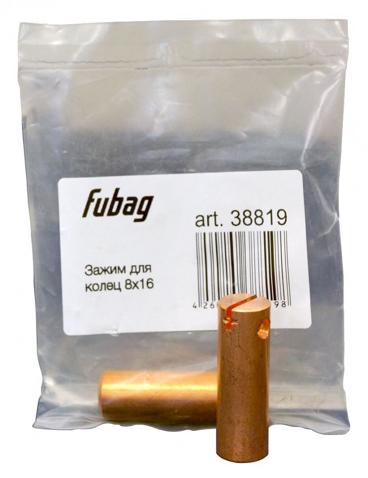 Зажим молотка FUBAG 8х16 D 16 для колец