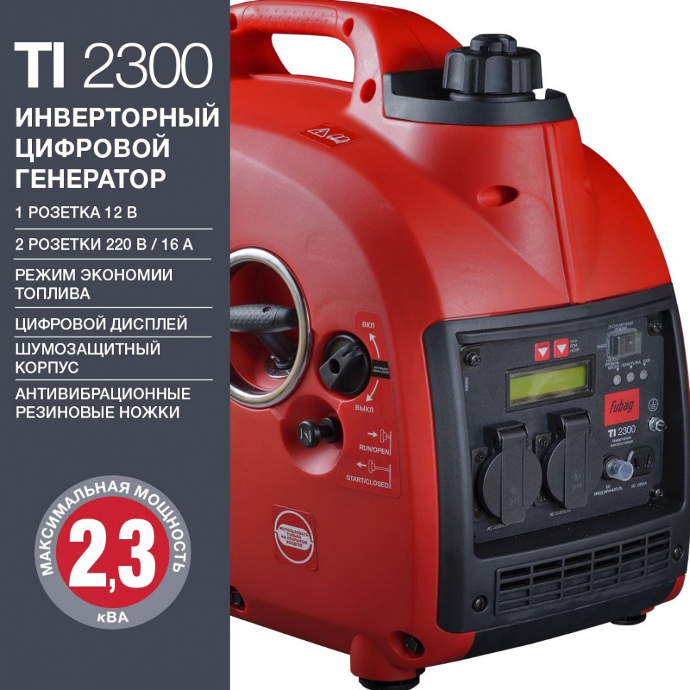 Генератор инверторный FUBAG TI 2300