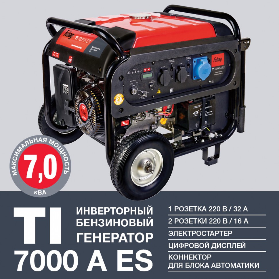 Генератор инверторный с электростартером FUBAG TI 7000 A ES