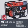 Электростанция сварочная бензиновая FUBAG WS 230 DC ES