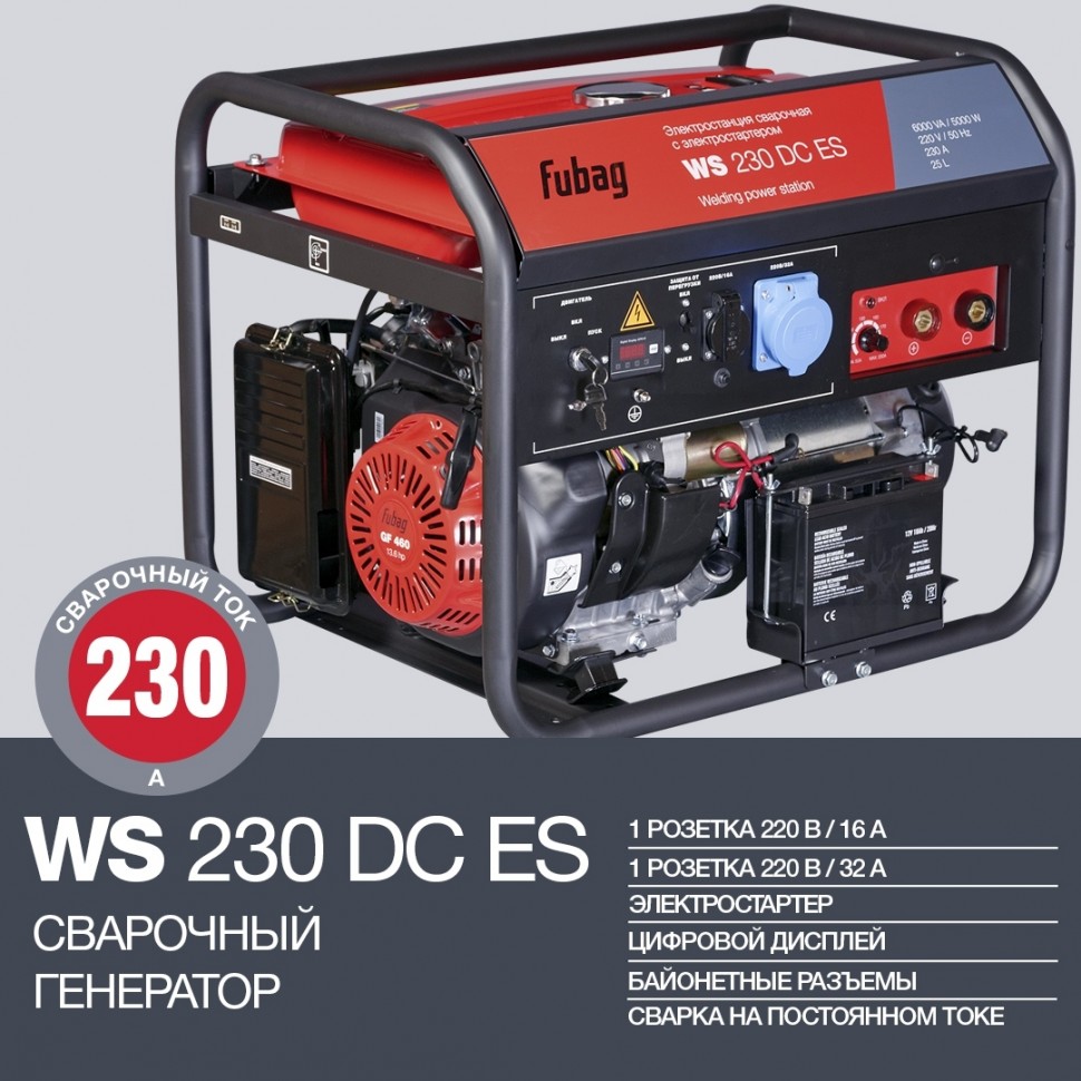 Электростанция сварочная бензиновая FUBAG WS 230 DC ES