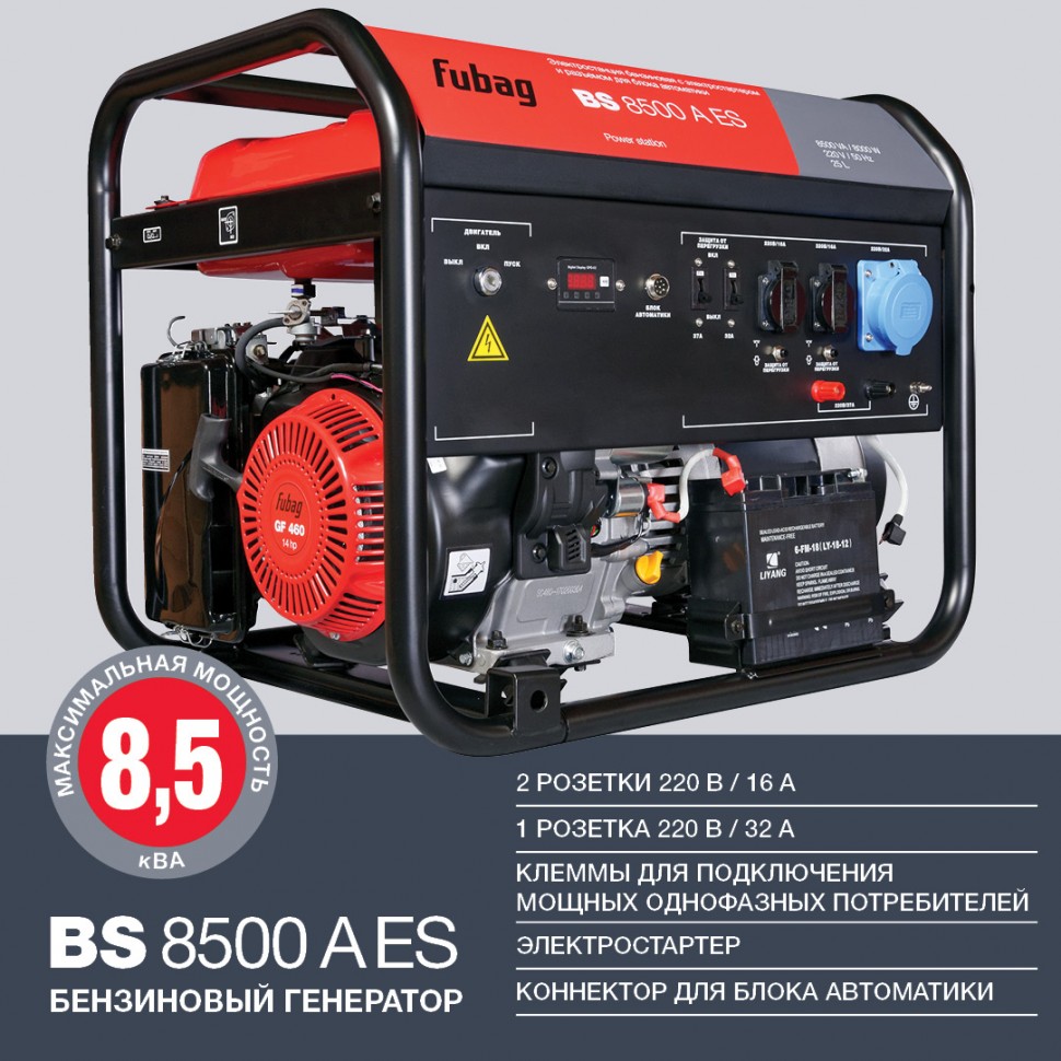 Бензиновый генератор с электростартером FUBAG BS 8500 A ES